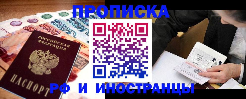 временная регистрация надежно в Заринске