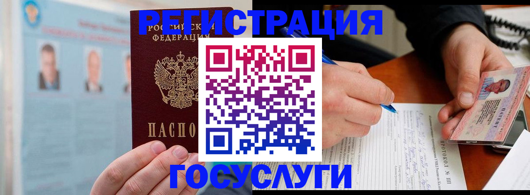 временная регистрация госуслуги в Заринске